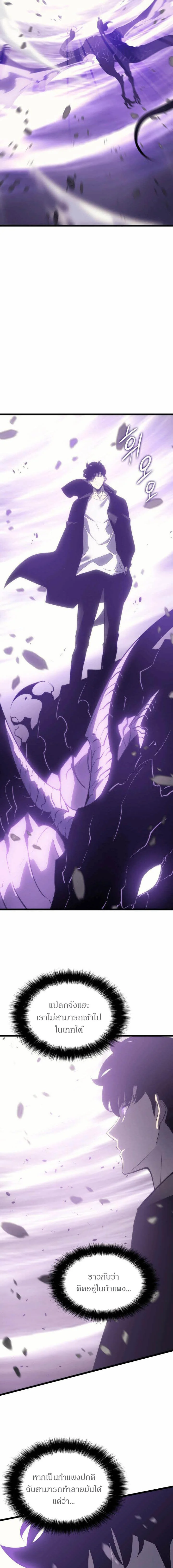 Solo Leveling โซโล่เลเวลลิ่ง ตอนที่ 154 page 3