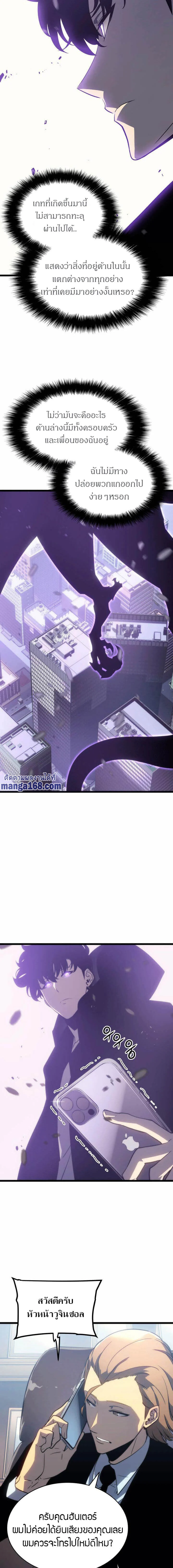 Solo Leveling โซโล่เลเวลลิ่ง ตอนที่ 154 page 4