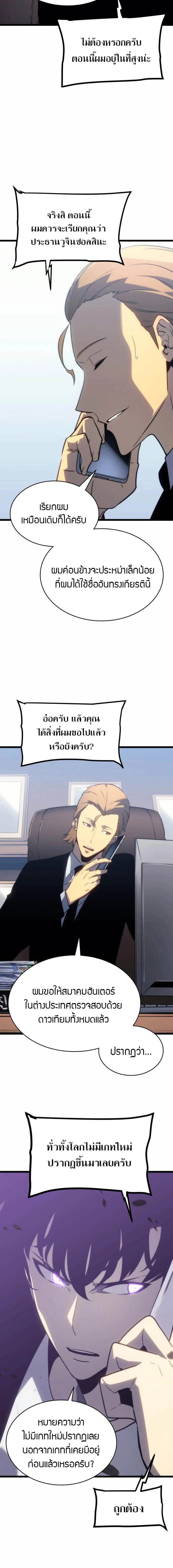 Solo Leveling โซโล่เลเวลลิ่ง ตอนที่ 154 page 5