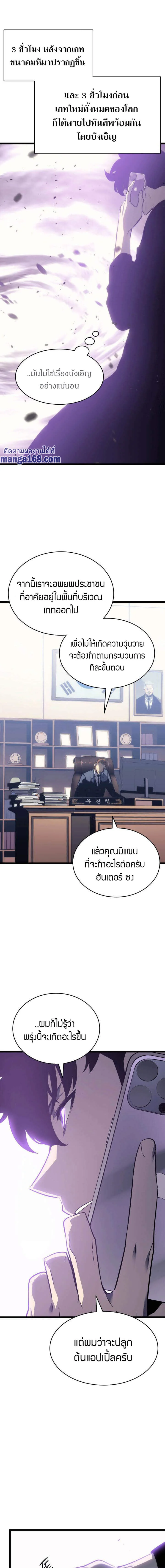 Solo Leveling โซโล่เลเวลลิ่ง ตอนที่ 154 page 6