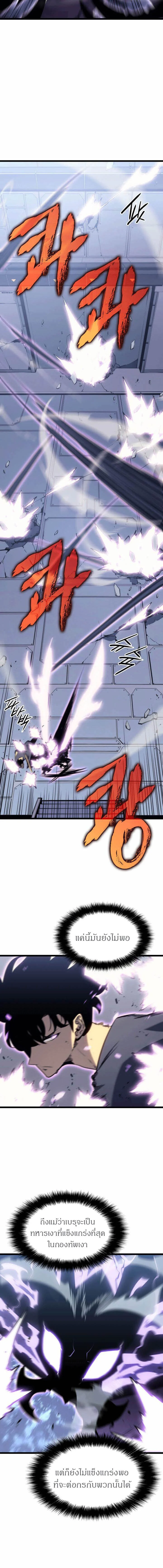 Solo Leveling โซโล่เลเวลลิ่ง ตอนที่ 154 page 14