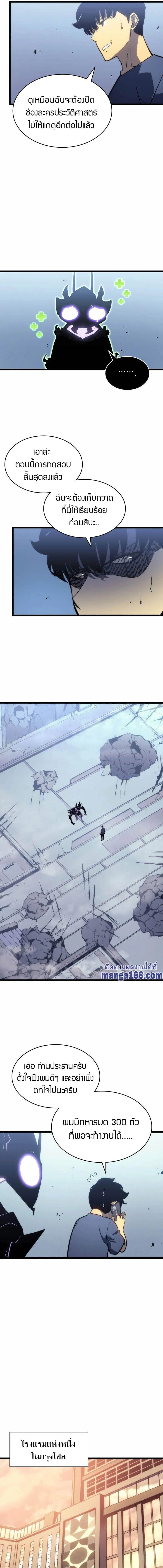 Solo Leveling โซโล่เลเวลลิ่ง ตอนที่ 154 page 17