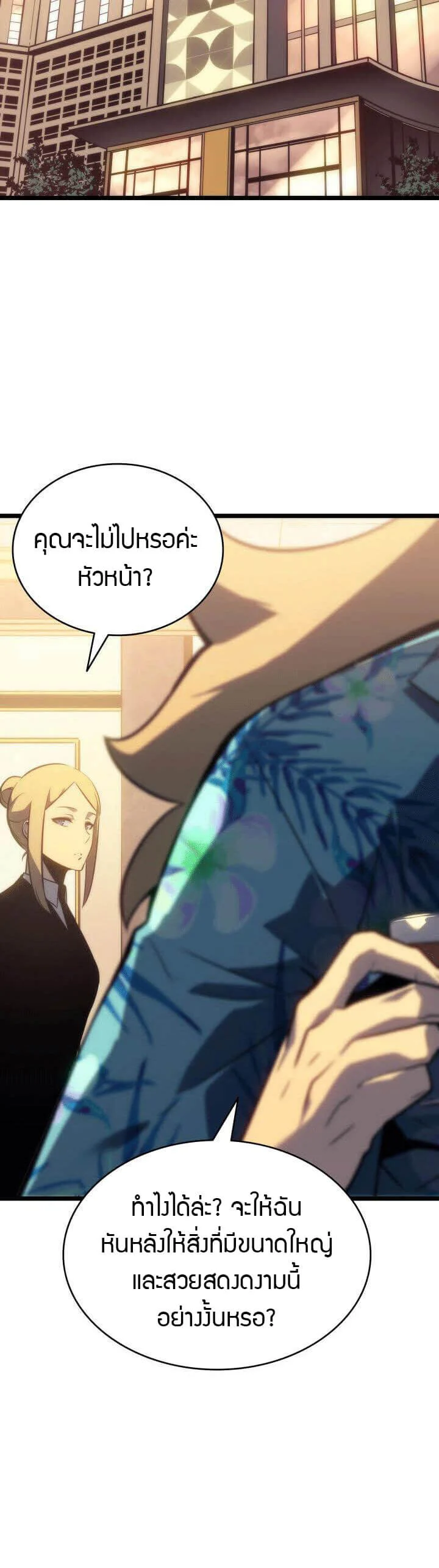 Solo Leveling โซโล่เลเวลลิ่ง ตอนที่ 154 page 18