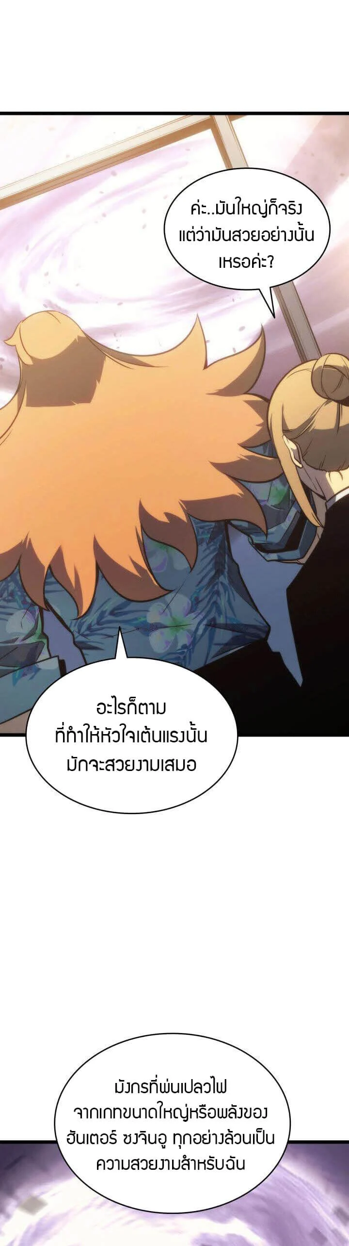 Solo Leveling โซโล่เลเวลลิ่ง ตอนที่ 154 page 19