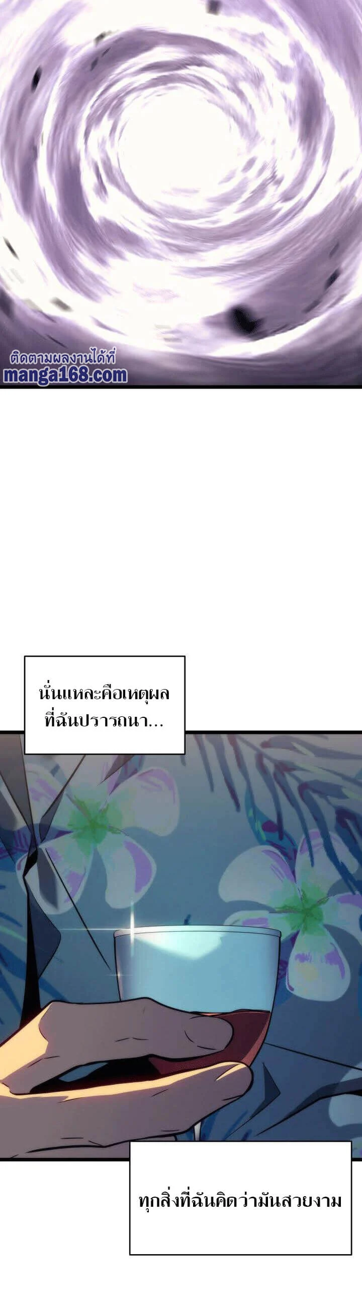 Solo Leveling โซโล่เลเวลลิ่ง ตอนที่ 154 page 20