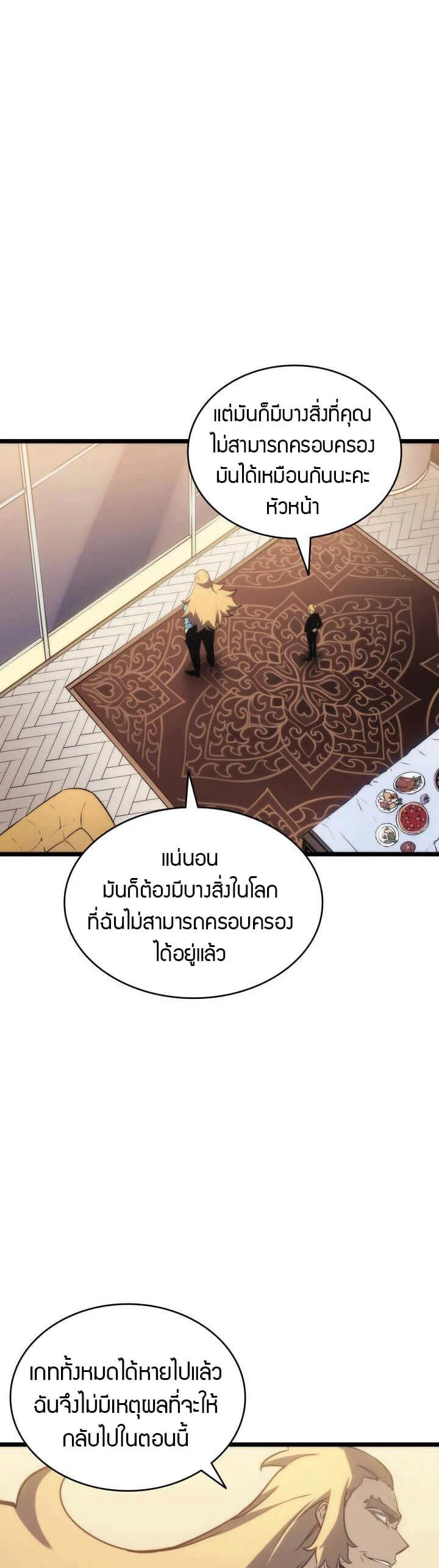 Solo Leveling โซโล่เลเวลลิ่ง ตอนที่ 154 page 21
