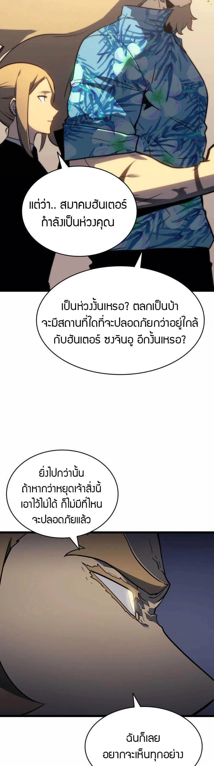 Solo Leveling โซโล่เลเวลลิ่ง ตอนที่ 154 page 22