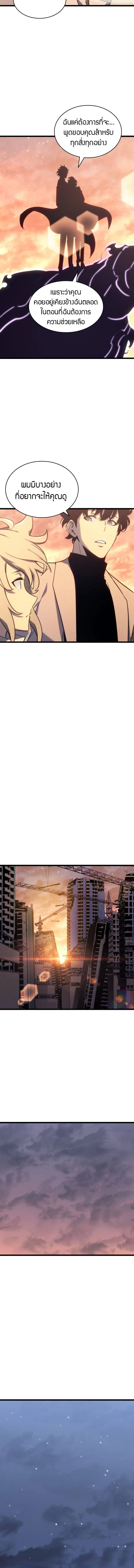 Solo Leveling โซโล่เลเวลลิ่ง ตอนที่ 155 page 7