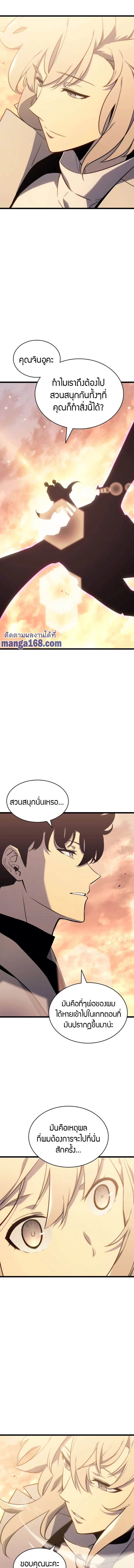 Solo Leveling โซโล่เลเวลลิ่ง ตอนที่ 156 page 6