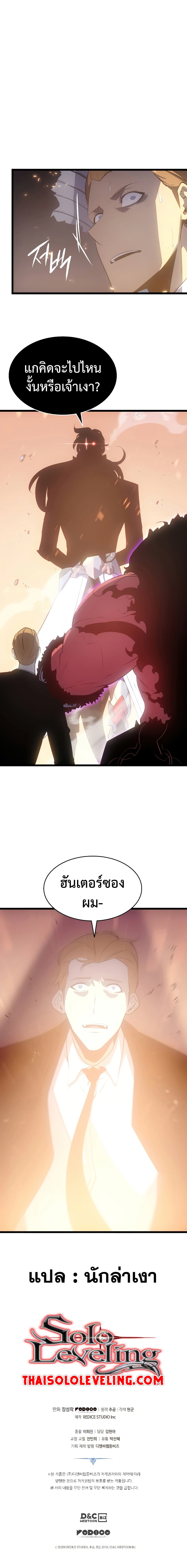 Solo Leveling โซโล่เลเวลลิ่ง ตอนที่ 169 page 18