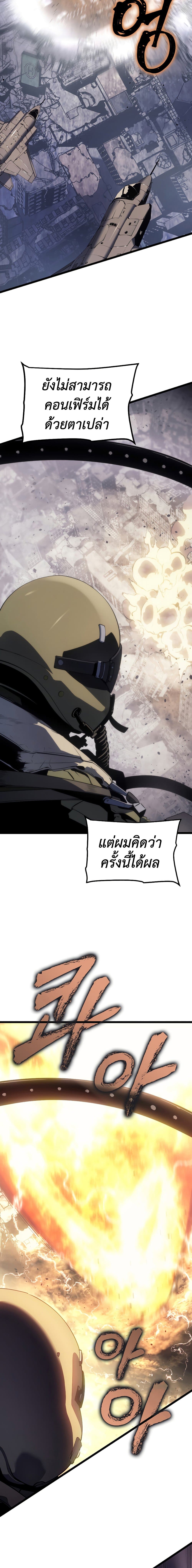 Solo Leveling โซโล่เลเวลลิ่ง ตอนที่ 171 page 3