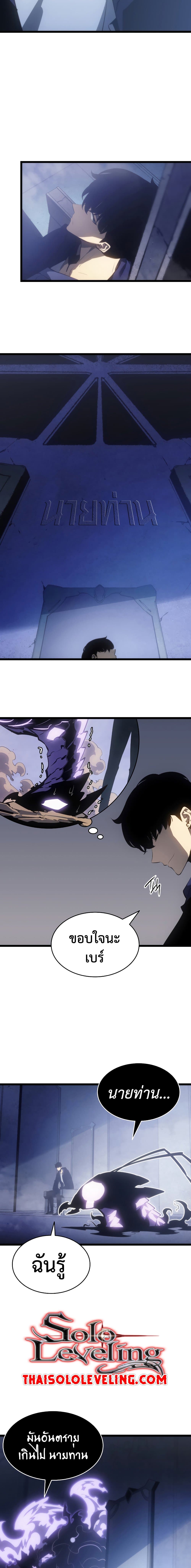 Solo Leveling โซโล่เลเวลลิ่ง ตอนที่ 171 page 7