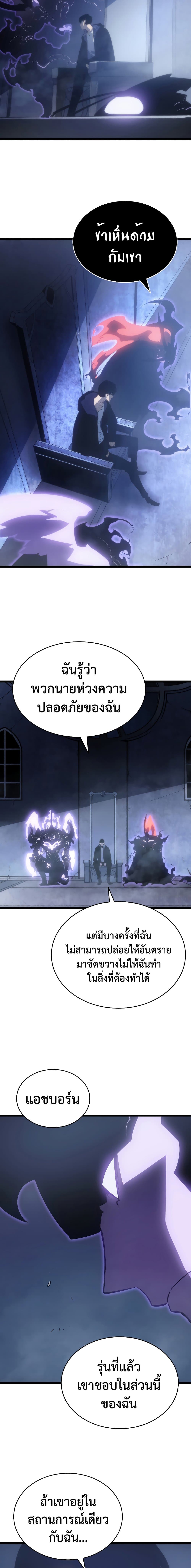 Solo Leveling โซโล่เลเวลลิ่ง ตอนที่ 171 page 8