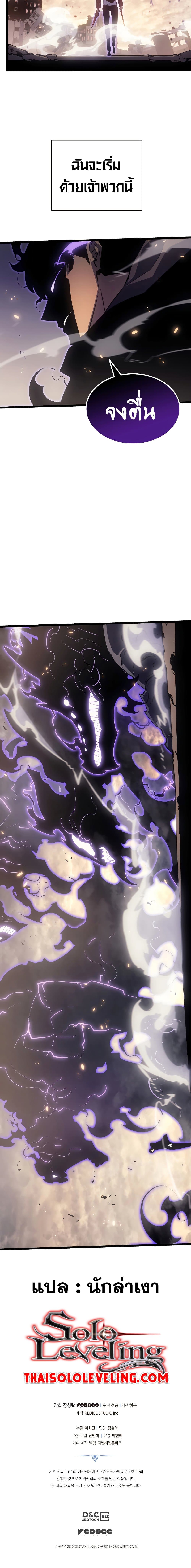 Solo Leveling โซโล่เลเวลลิ่ง ตอนที่ 171 page 24