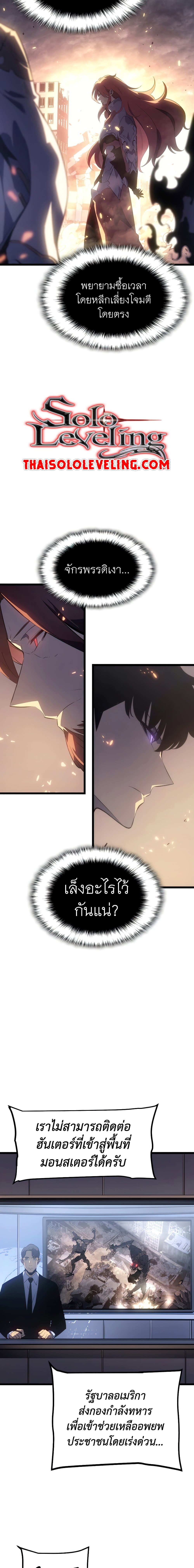 Solo Leveling โซโล่เลเวลลิ่ง ตอนที่ 172 page 1