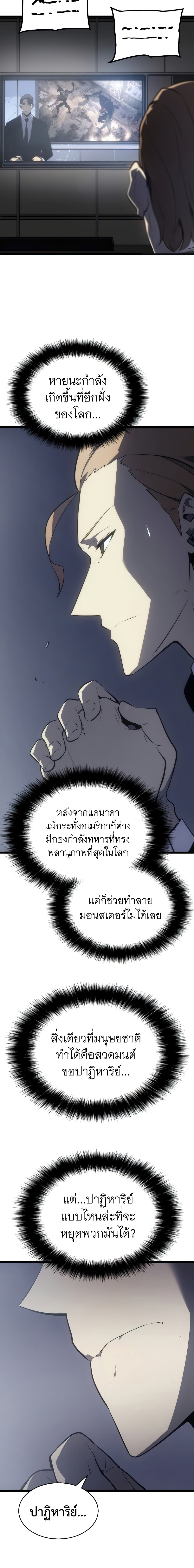 Solo Leveling โซโล่เลเวลลิ่ง ตอนที่ 172 page 2