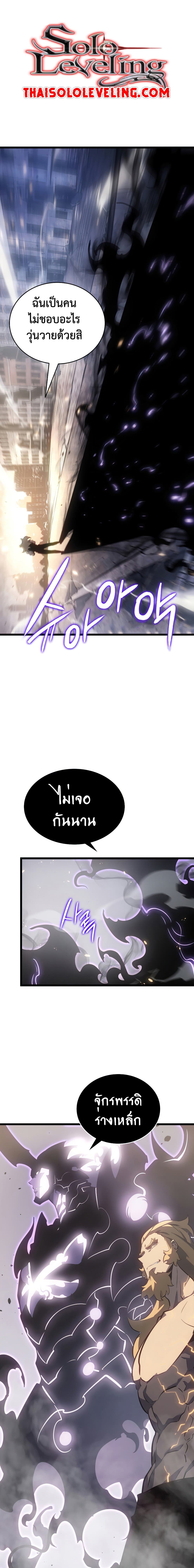 Solo Leveling โซโล่เลเวลลิ่ง ตอนที่ 172 page 18