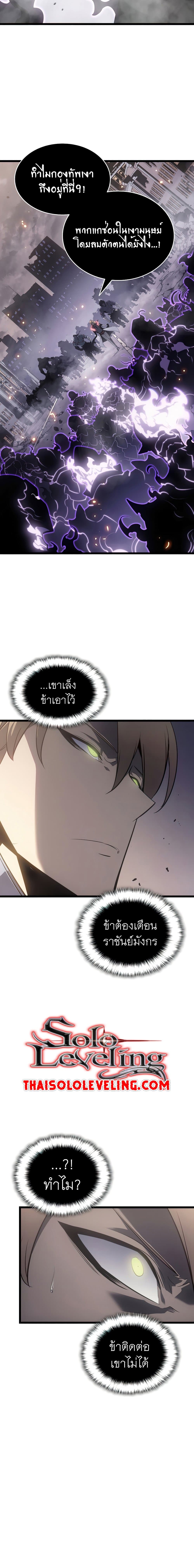 Solo Leveling โซโล่เลเวลลิ่ง ตอนที่ 172 page 19