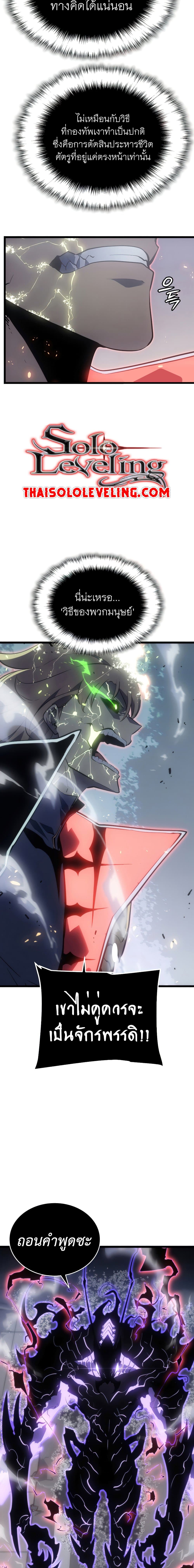 Solo Leveling โซโล่เลเวลลิ่ง ตอนที่ 172 page 21