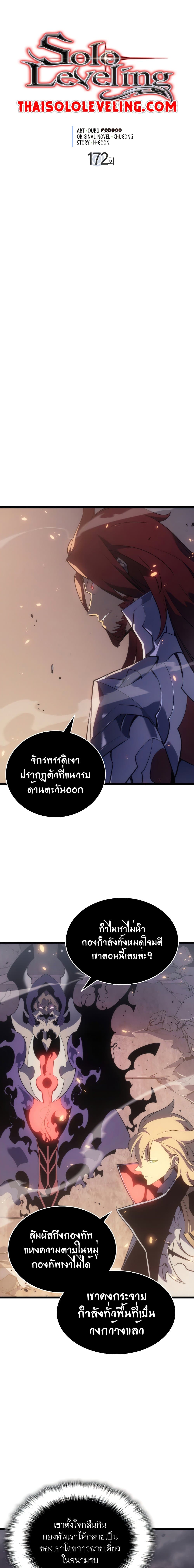 Solo Leveling โซโล่เลเวลลิ่ง ตอนที่ 173 page 0