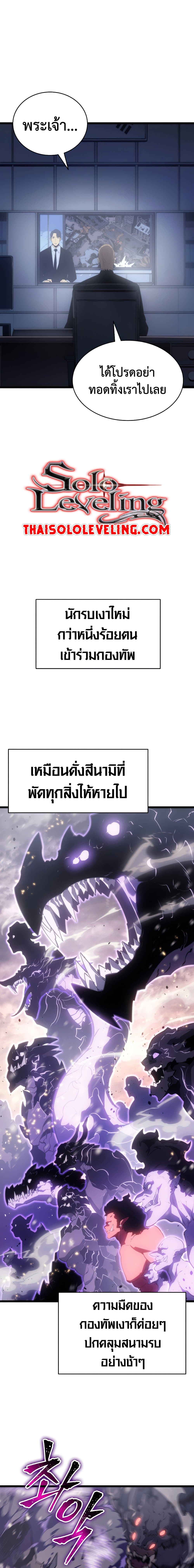 Solo Leveling โซโล่เลเวลลิ่ง ตอนที่ 173 page 3