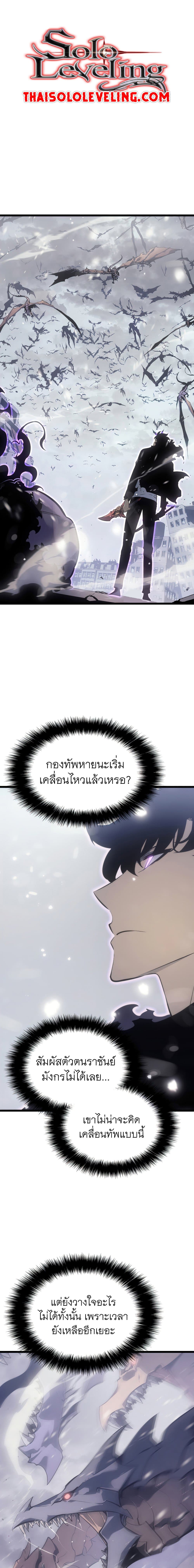 Solo Leveling โซโล่เลเวลลิ่ง ตอนที่ 173 page 8