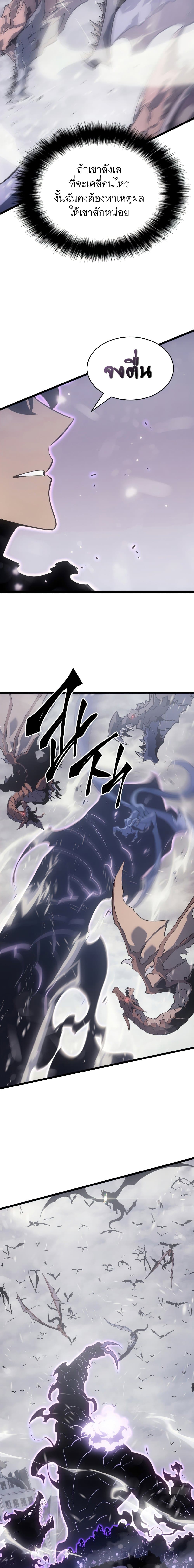 Solo Leveling โซโล่เลเวลลิ่ง ตอนที่ 173 page 9
