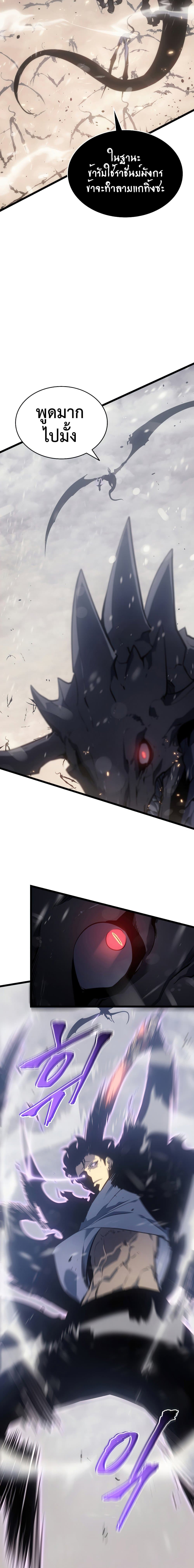 Solo Leveling โซโล่เลเวลลิ่ง ตอนที่ 173 page 11