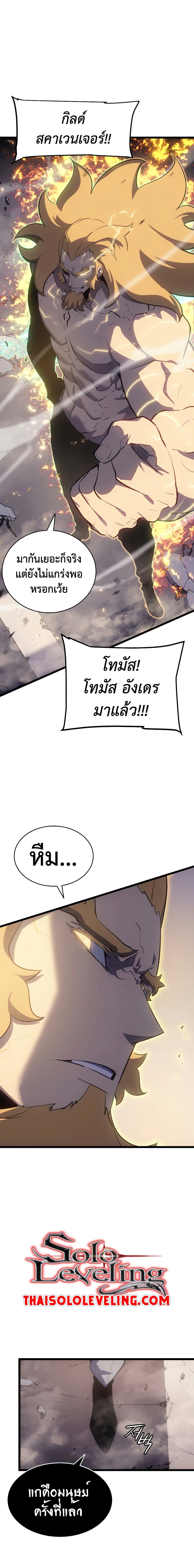 Solo Leveling โซโล่เลเวลลิ่ง ตอนที่ 173 page 16