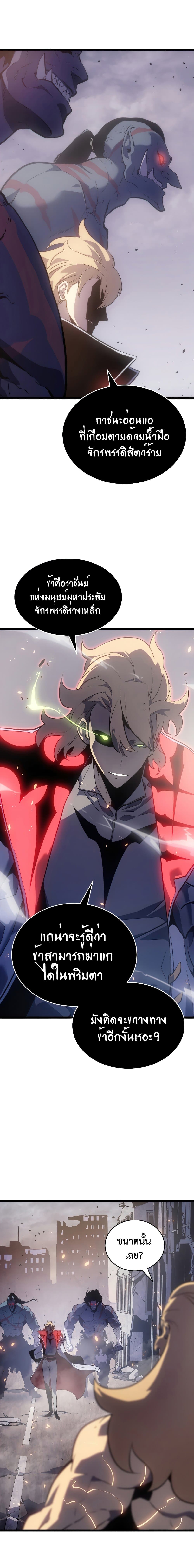 Solo Leveling โซโล่เลเวลลิ่ง ตอนที่ 173 page 17