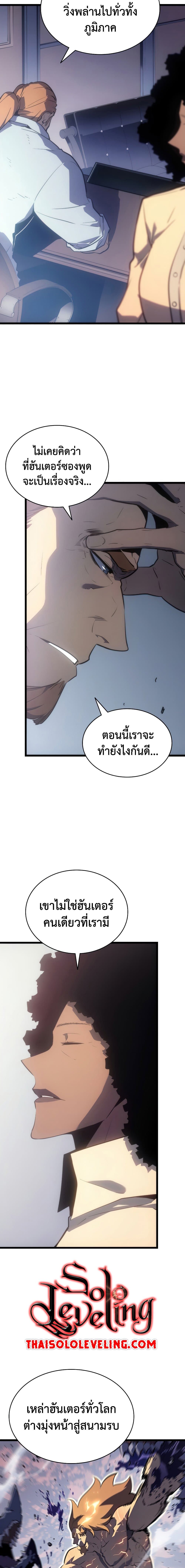 Solo Leveling โซโล่เลเวลลิ่ง ตอนที่ 174 page 1
