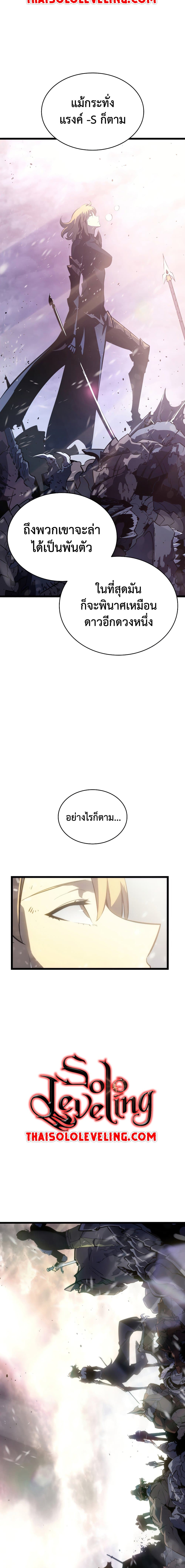 Solo Leveling โซโล่เลเวลลิ่ง ตอนที่ 174 page 3