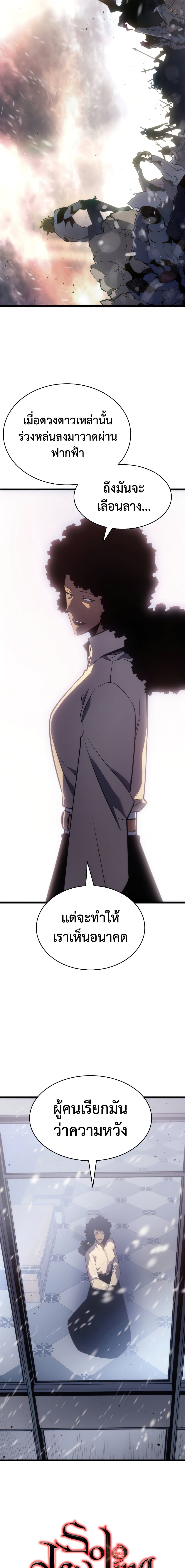 Solo Leveling โซโล่เลเวลลิ่ง ตอนที่ 174 page 4
