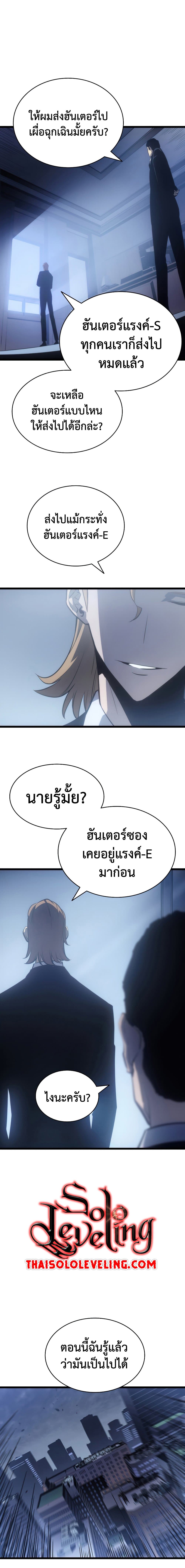 Solo Leveling โซโล่เลเวลลิ่ง ตอนที่ 174 page 6