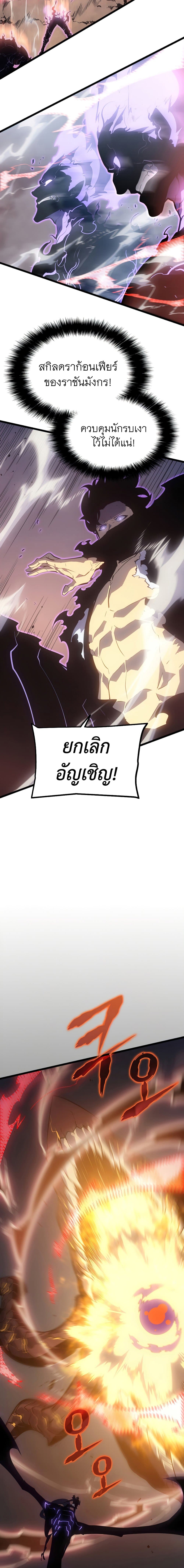 Solo Leveling โซโล่เลเวลลิ่ง ตอนที่ 174 page 14