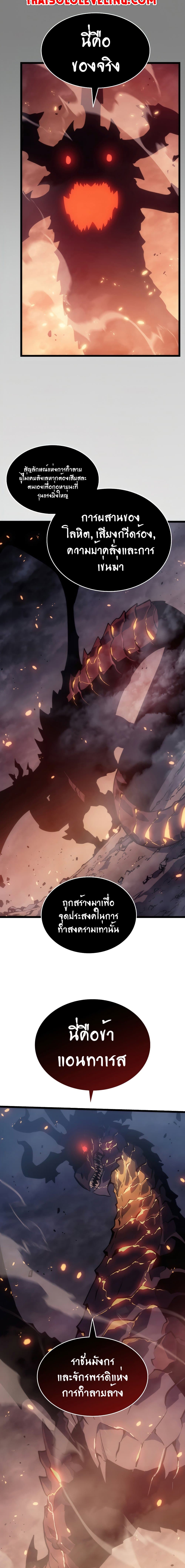 Solo Leveling โซโล่เลเวลลิ่ง ตอนที่ 174 page 17