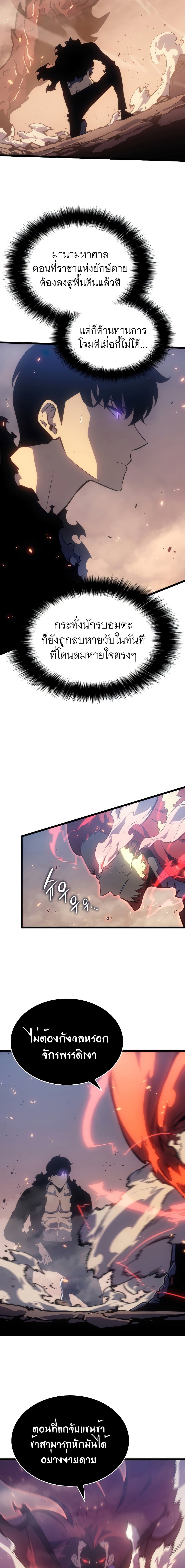 Solo Leveling โซโล่เลเวลลิ่ง ตอนที่ 174 page 18