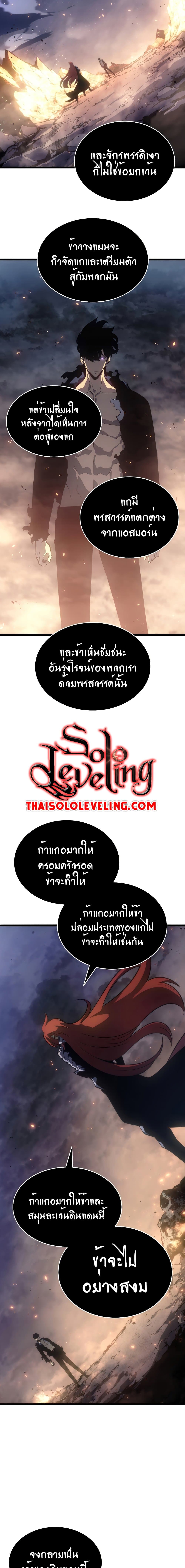 Solo Leveling โซโล่เลเวลลิ่ง ตอนที่ 174 page 20