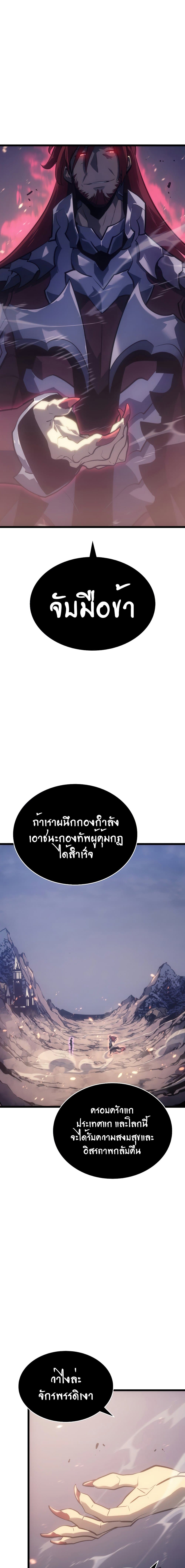 Solo Leveling โซโล่เลเวลลิ่ง ตอนที่ 174 page 22