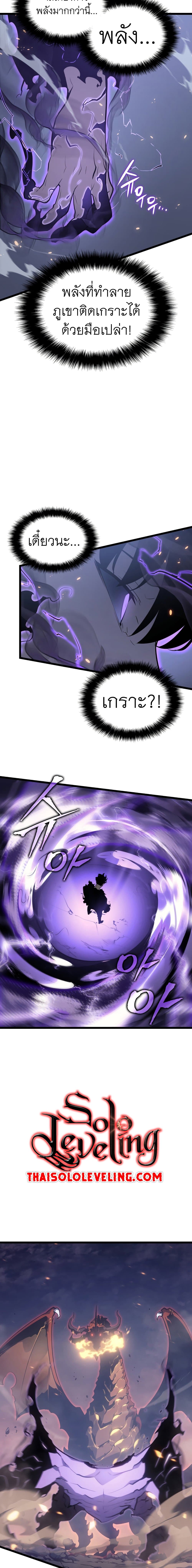 Solo Leveling โซโล่เลเวลลิ่ง ตอนที่ 175 page 15