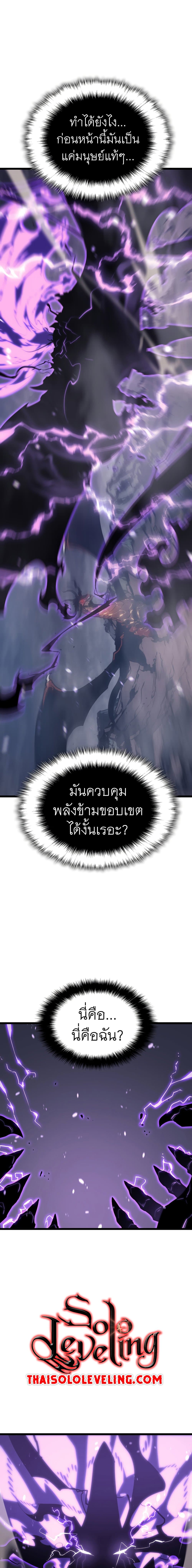 Solo Leveling โซโล่เลเวลลิ่ง ตอนที่ 175 page 19
