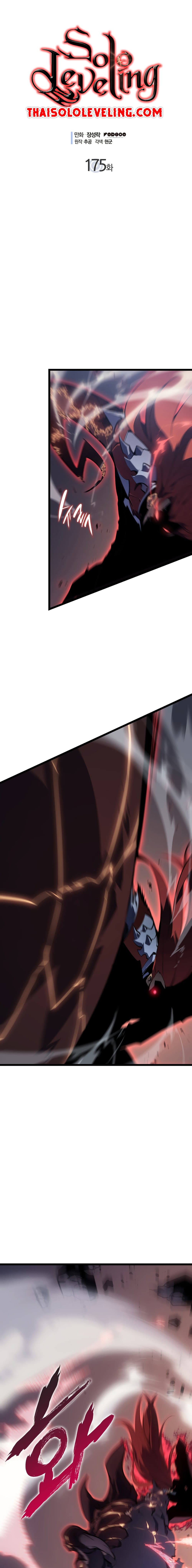 Solo Leveling โซโล่เลเวลลิ่ง ตอนที่ 176 page 0