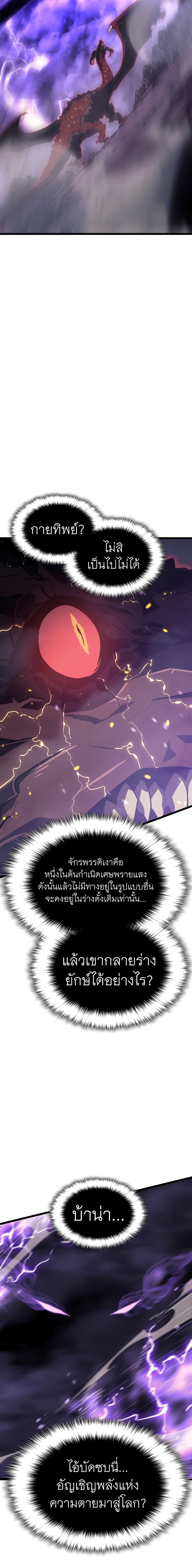 Solo Leveling โซโล่เลเวลลิ่ง ตอนที่ 176 page 18