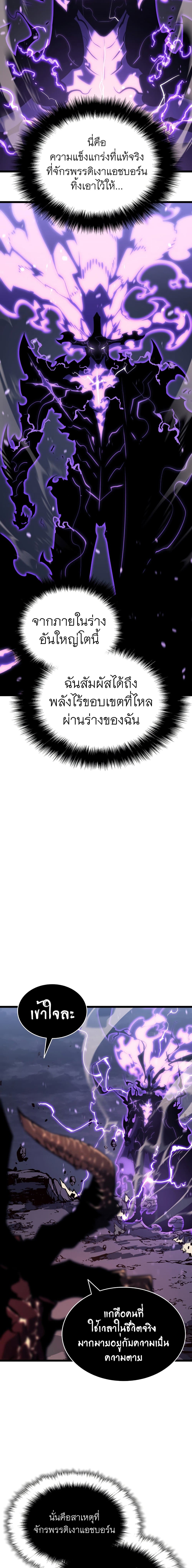 Solo Leveling โซโล่เลเวลลิ่ง ตอนที่ 176 page 20