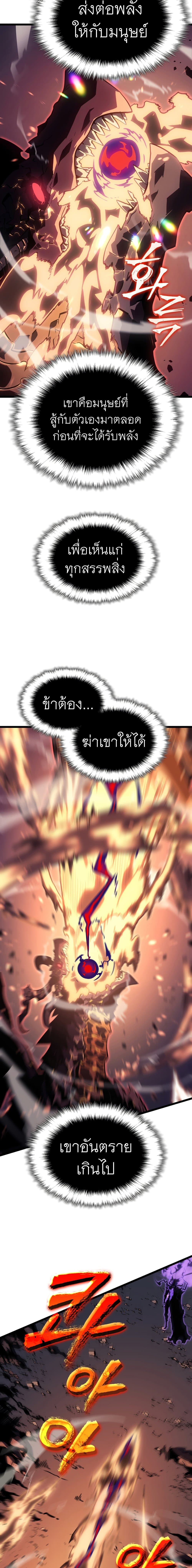 Solo Leveling โซโล่เลเวลลิ่ง ตอนที่ 176 page 21