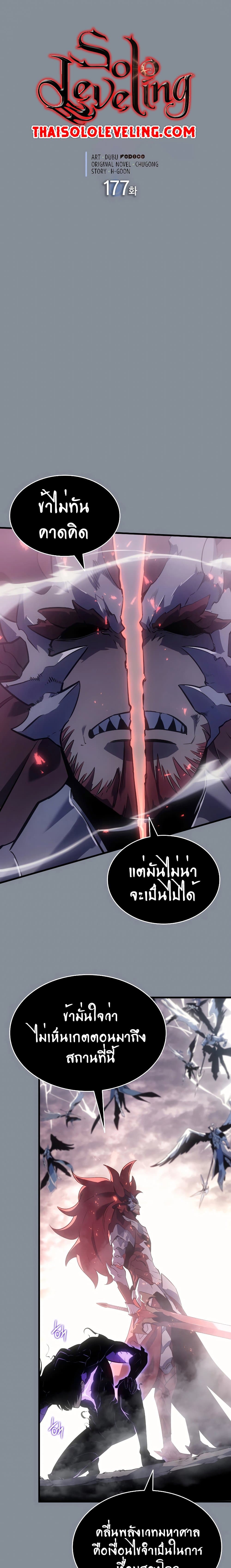 Solo Leveling โซโล่เลเวลลิ่ง ตอนที่ 177 page 0