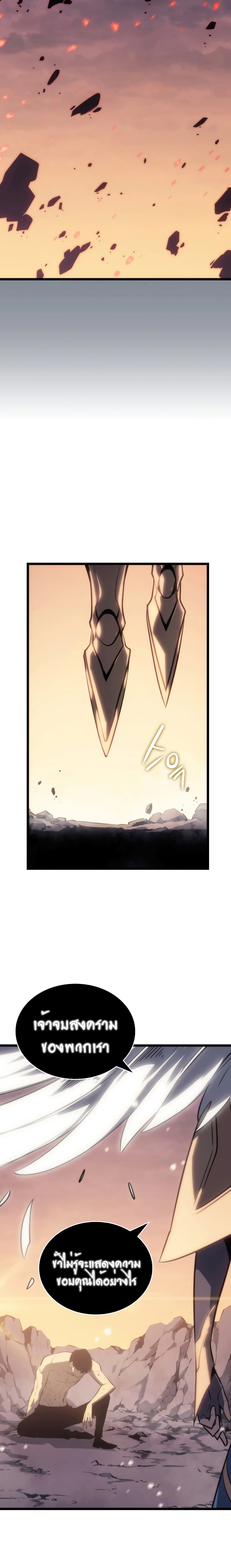 Solo Leveling โซโล่เลเวลลิ่ง ตอนที่ 177 page 10