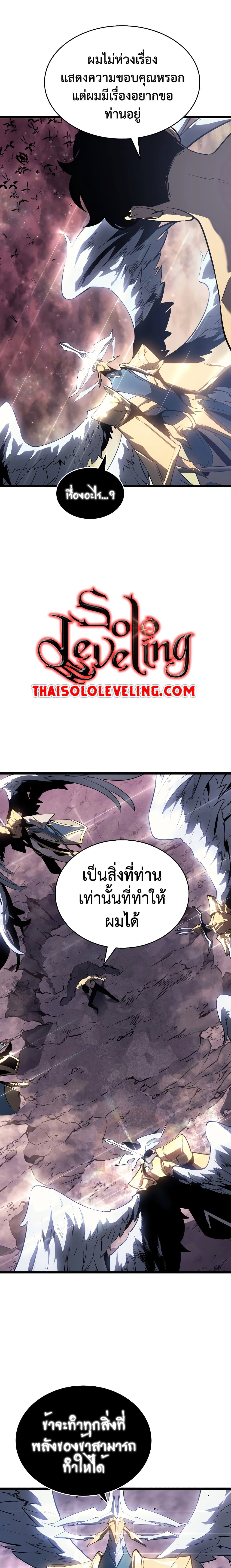 Solo Leveling โซโล่เลเวลลิ่ง ตอนที่ 177 page 11