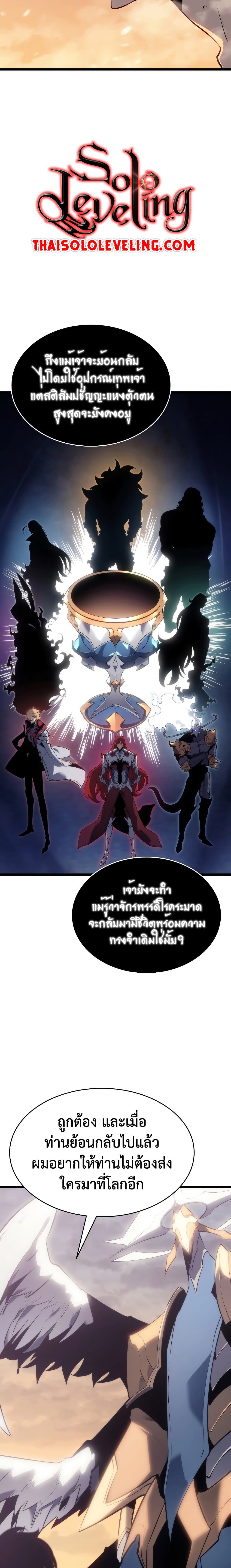 Solo Leveling โซโล่เลเวลลิ่ง ตอนที่ 177 page 14