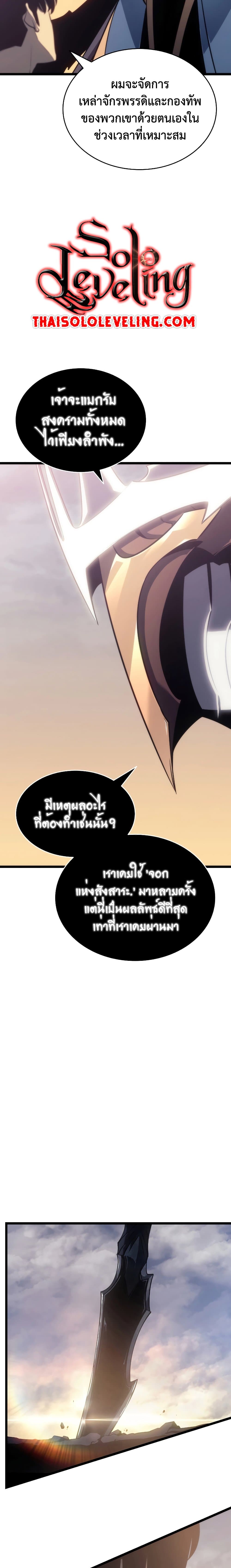 Solo Leveling โซโล่เลเวลลิ่ง ตอนที่ 177 page 15